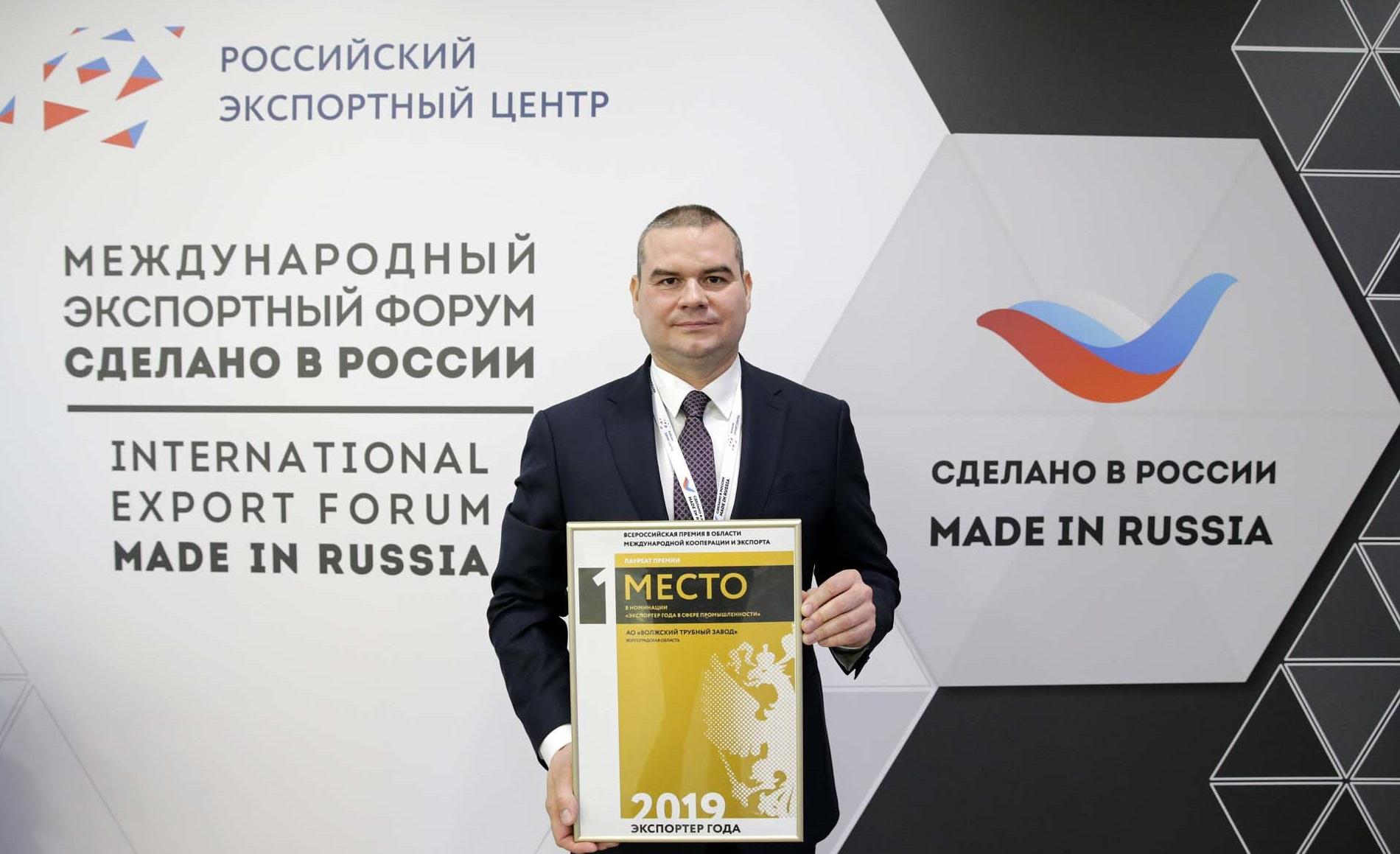 Волжский трубный завод стал победителем всероссийской премии «Экспортер года»