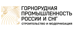 Горнорудная промышленность России и СНГ: строительство и модернизация