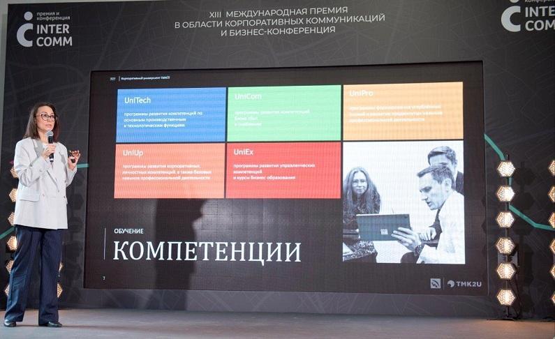 ТМК презентовала возможности Корпоративного университета ТМК2U на конференции InterСomm – 2022
